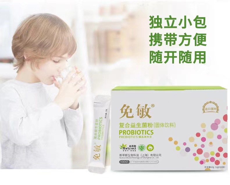 免敏复合益生菌冻干粉（绿色）