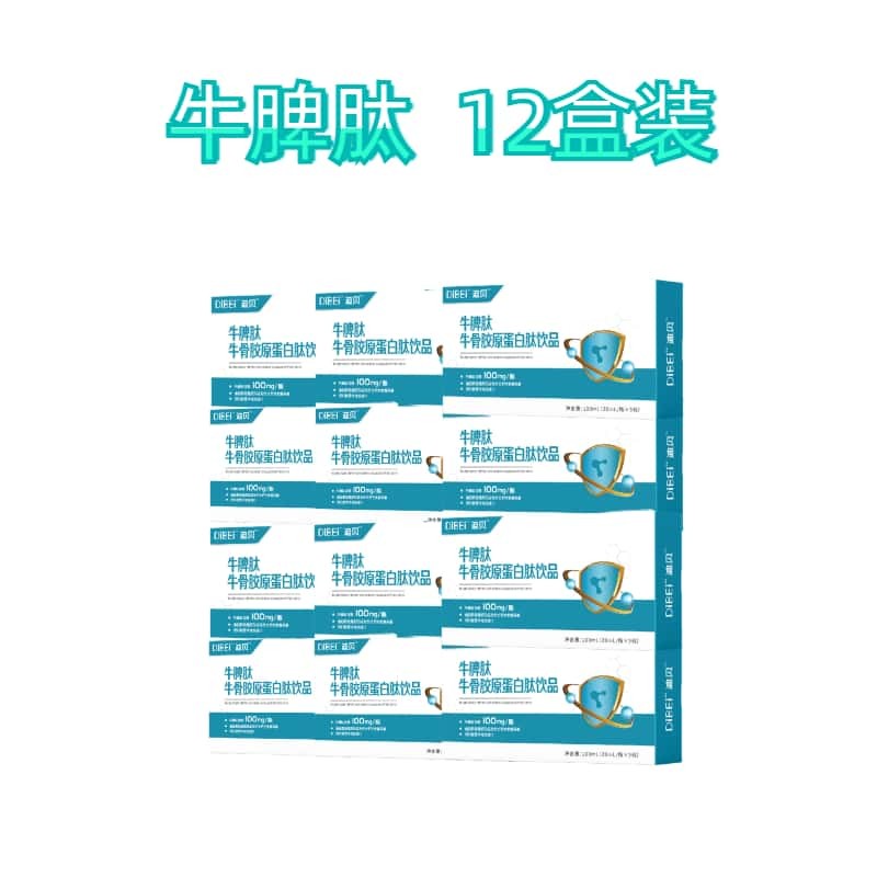 DiBEi 迪贝牛脾肽饮品 （12盒装）
