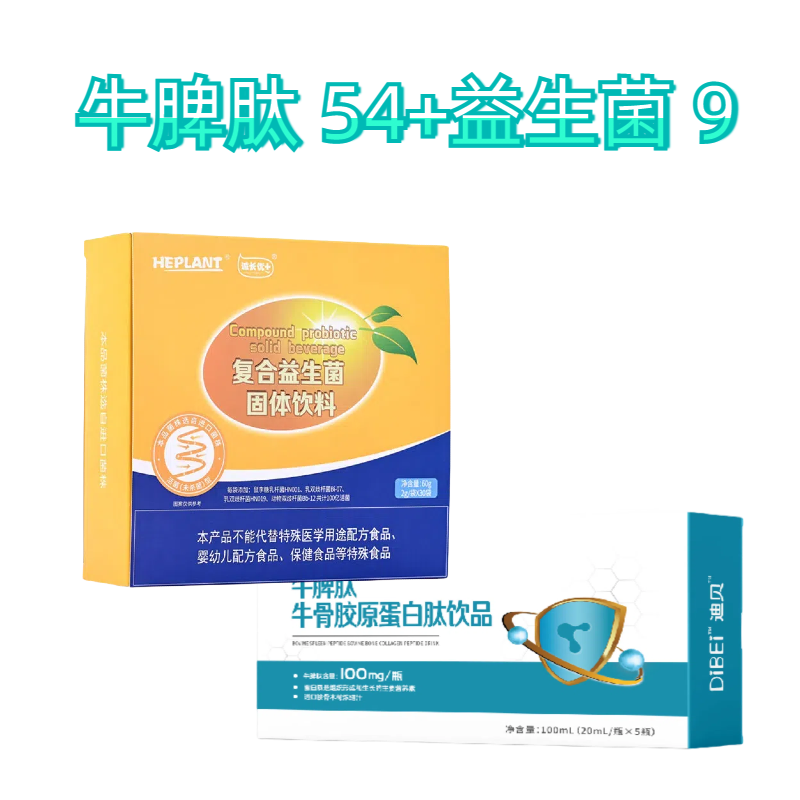 【强免疫、少生病】DiBEi 迪贝牛脾肽饮品+益生菌 组合（9个月用量）