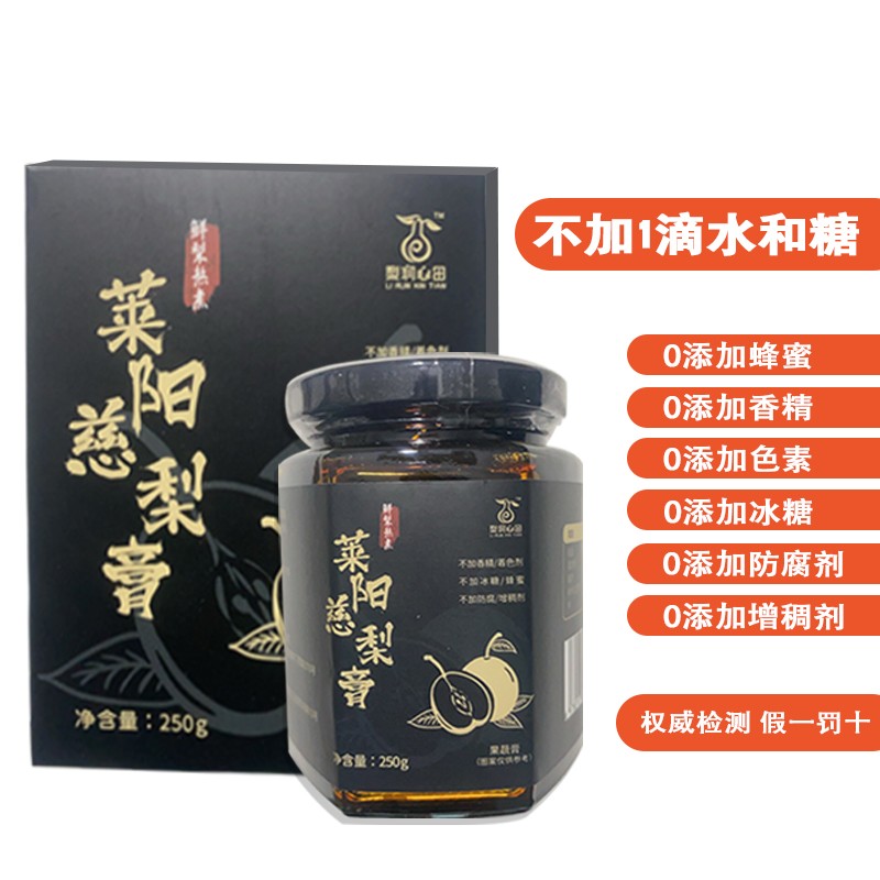 山东正宗莱阳慈梨膏（杜绝添加，权威检测，不加一滴水和糖，假一罚十）
