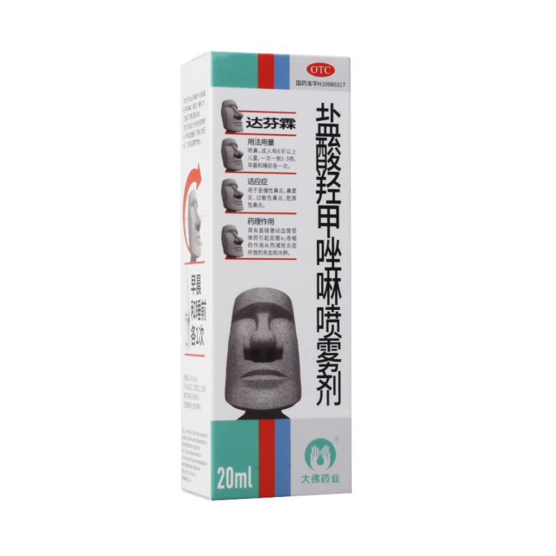 达芬霖 盐酸羟甲唑啉喷雾剂