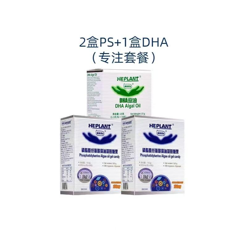 heplant诚长优＋【2盒PS+1盒DHA】专注套餐