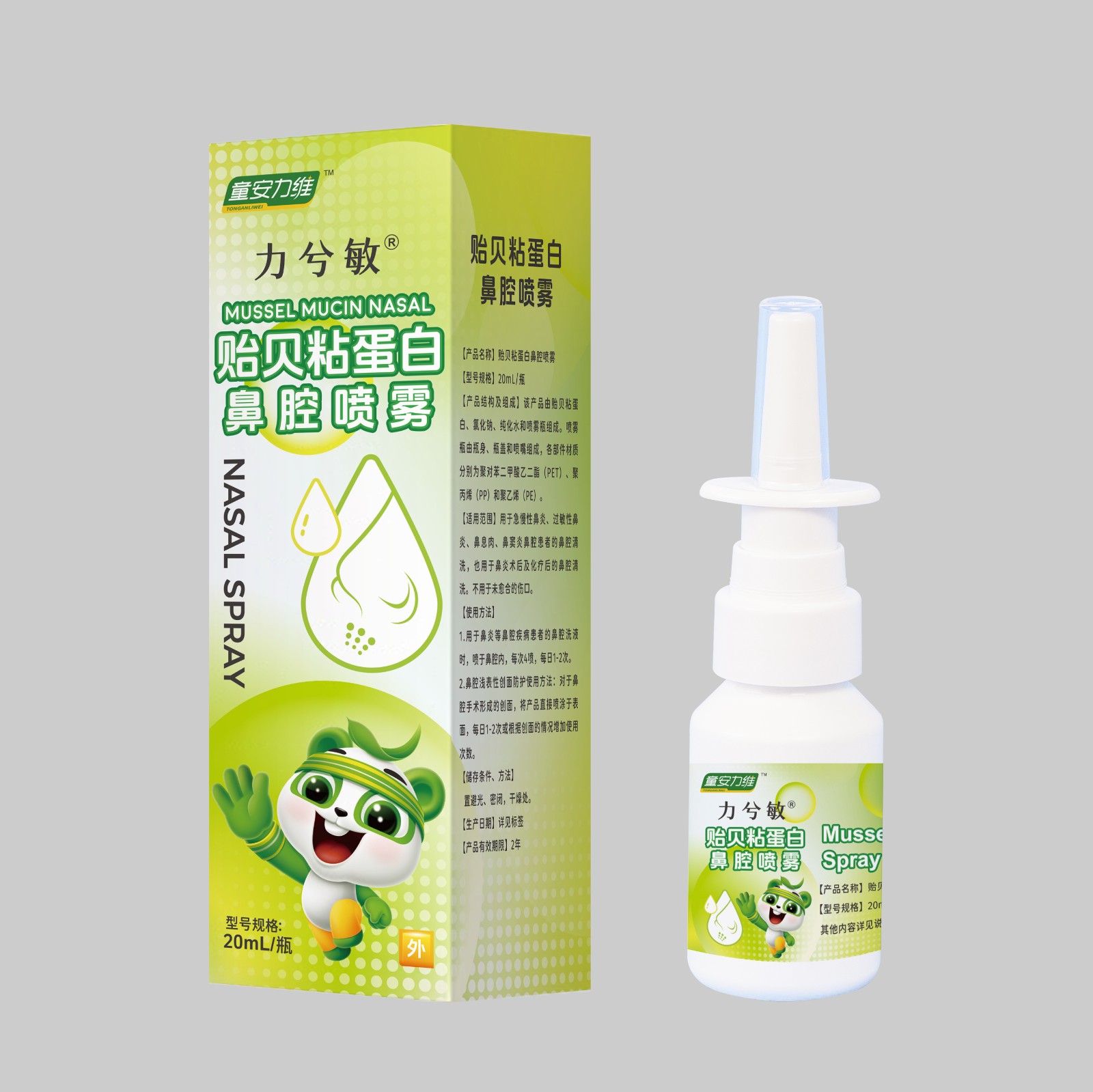 力兮敏贻贝粘蛋白鼻腔喷雾