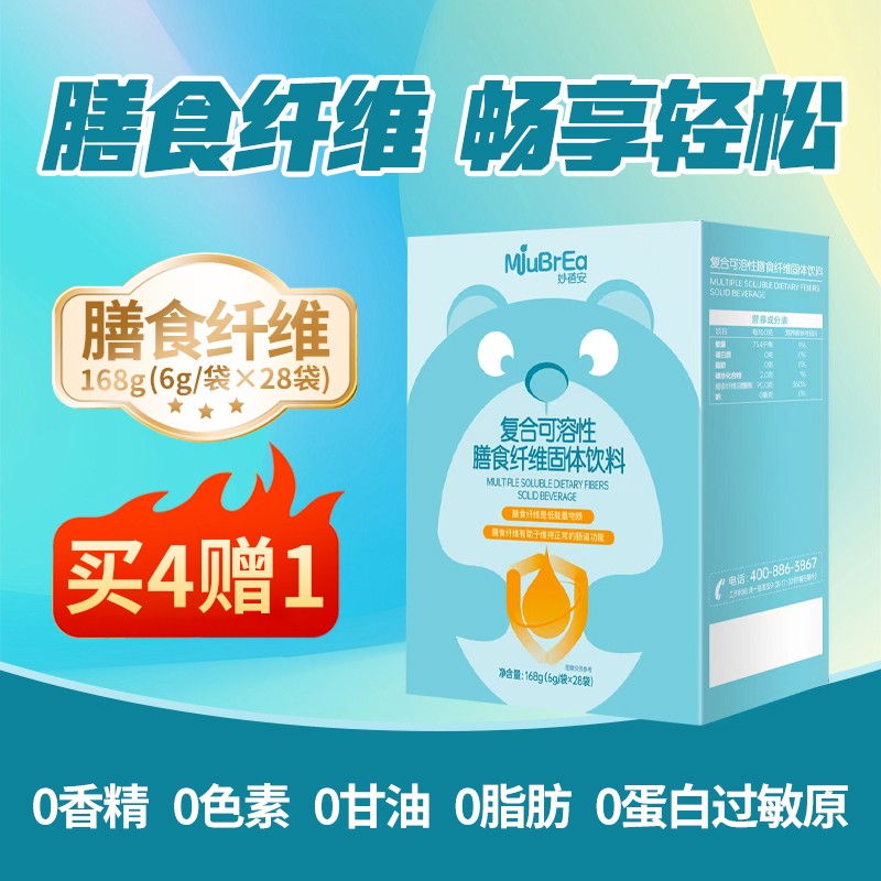 妙蓓安复合可溶性膳食纤维固体饮料（6克×28袋）