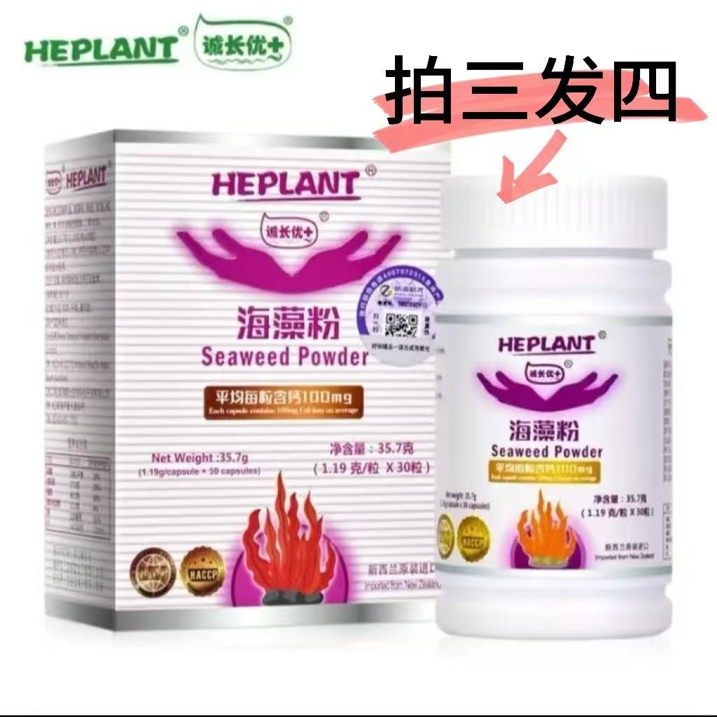 HEPLANT 诚长优+进口海藻粉【三送一】