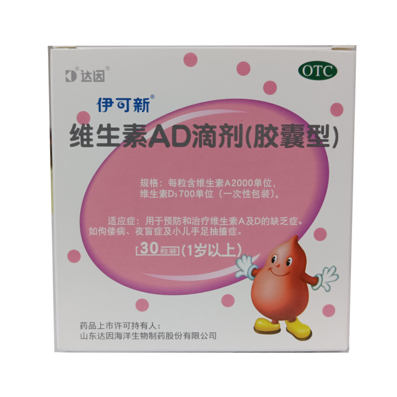 伊可新维生素AD滴剂（胶囊型）1岁以上30粒 效期2025年...