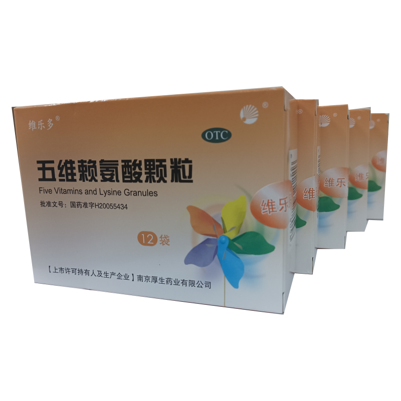 五维赖氨酸颗粒（维乐多） 5盒装