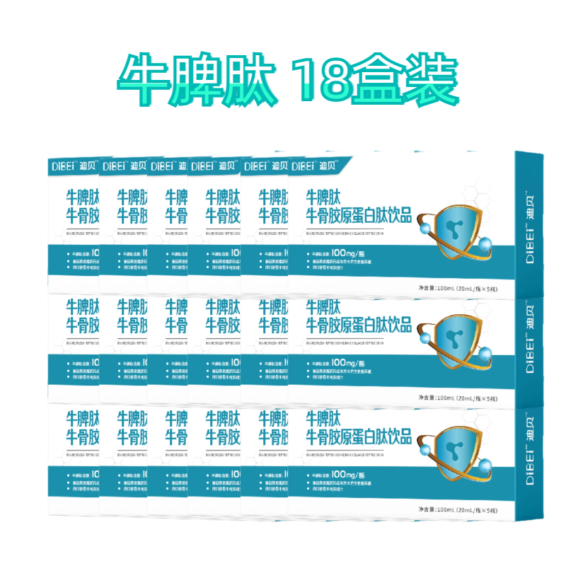 DiBEi 迪贝牛脾肽饮品【18盒装】