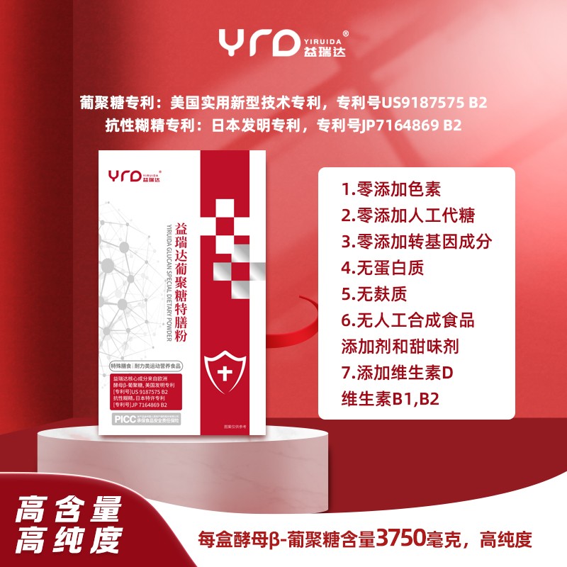 益瑞达葡聚糖特膳粉