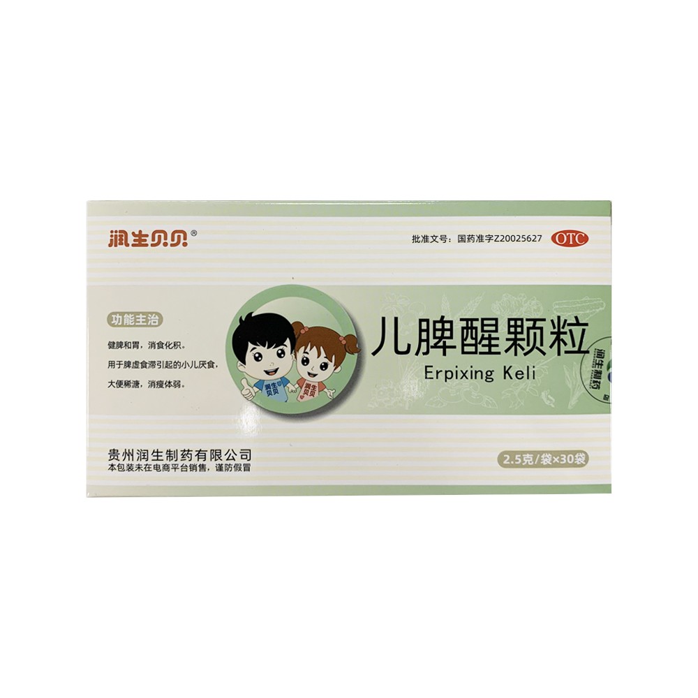 儿脾醒颗粒 2.5g*30袋（效期2025.11.30）