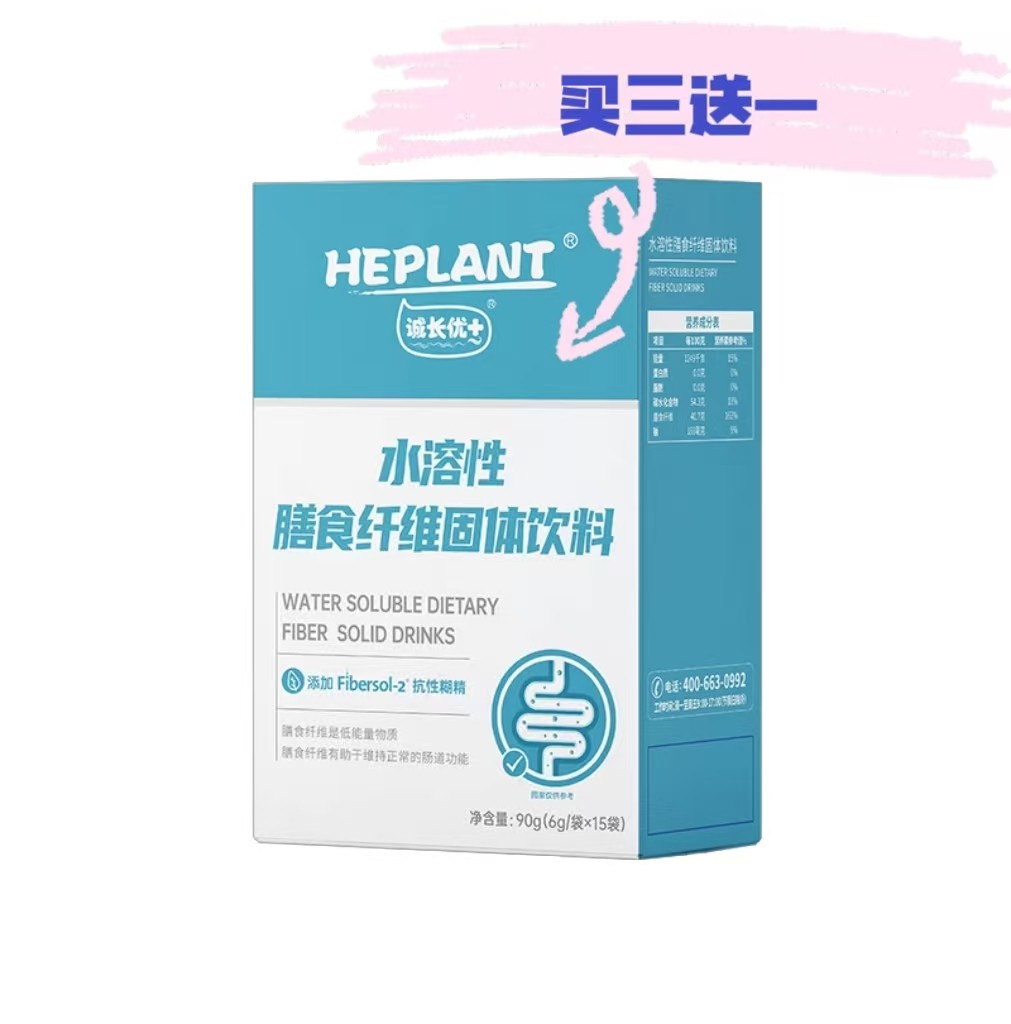 Heplant诚长优+ 水溶性膳食纤维 15袋/盒