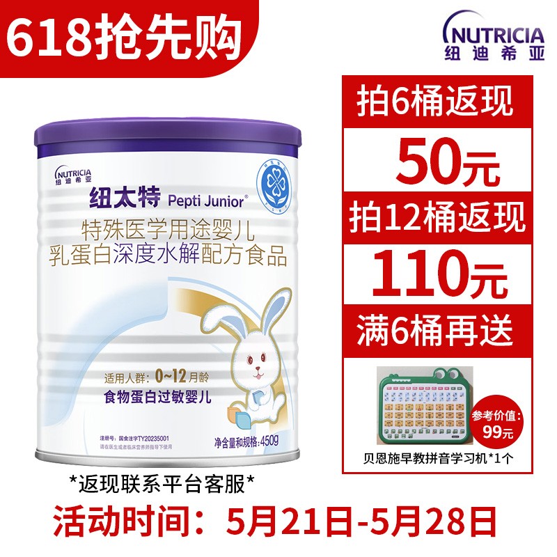 纽太特 乳蛋白深度水解配方食品 450g 适合初生或以上 荷...