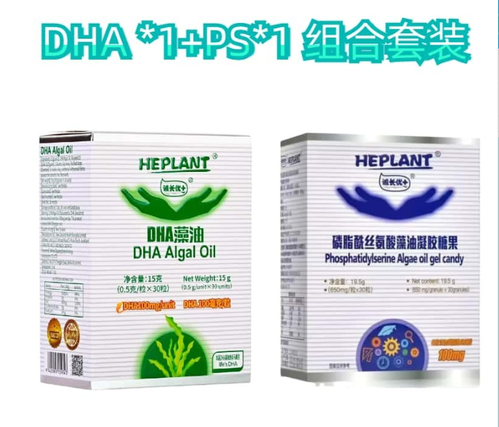 heplant 诚长优+【1盒DHA+1盒PS磷脂酰丝氨酸】组合