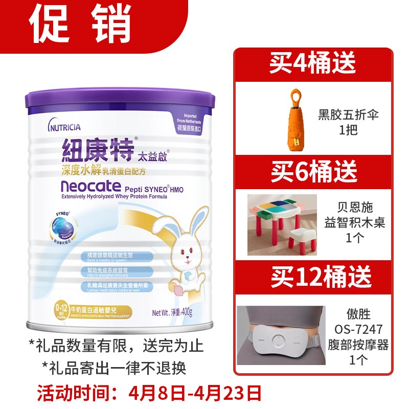 纽康特太益启HMO深度水解乳清蛋白配方0-12个月适用 40...