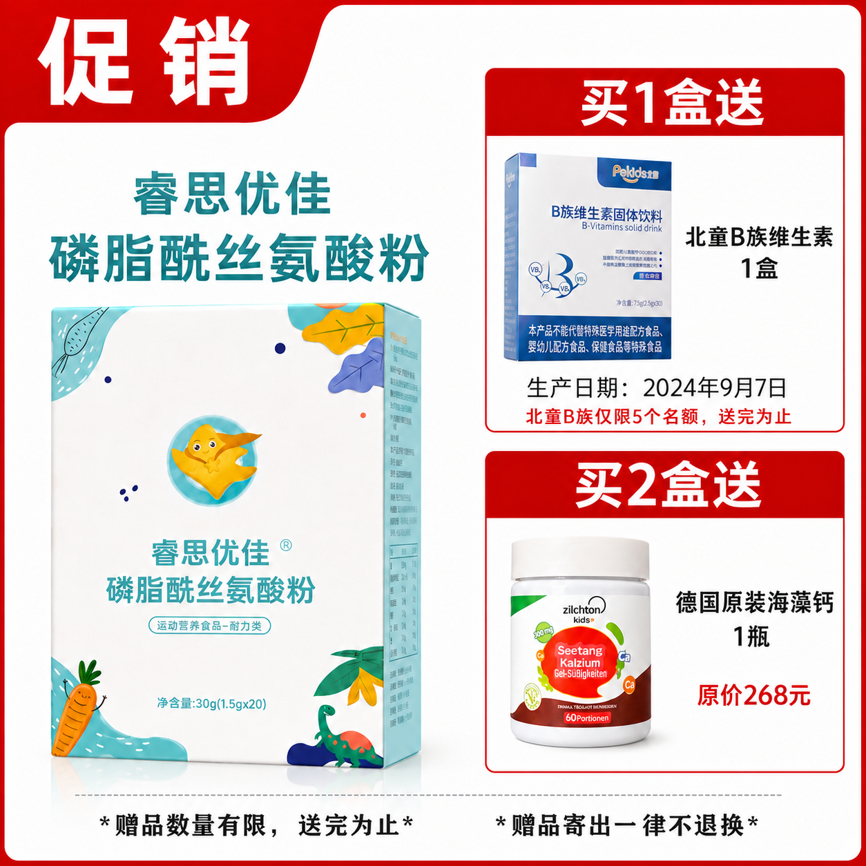 【买5送1】磷脂酰丝氨酸复合营养包