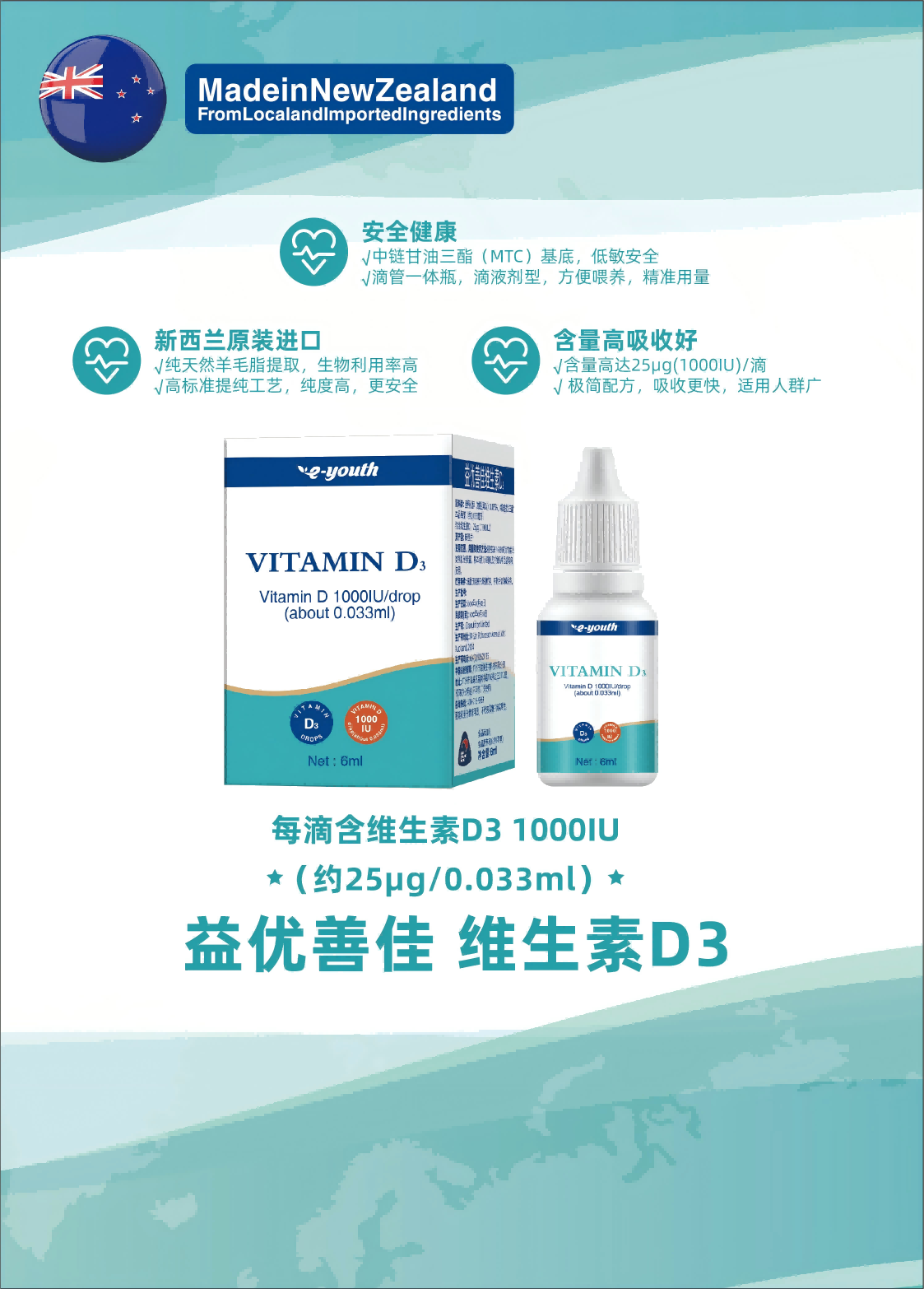 益优善佳  维生素D3,新西兰进口，1滴1000IU，约180滴/瓶