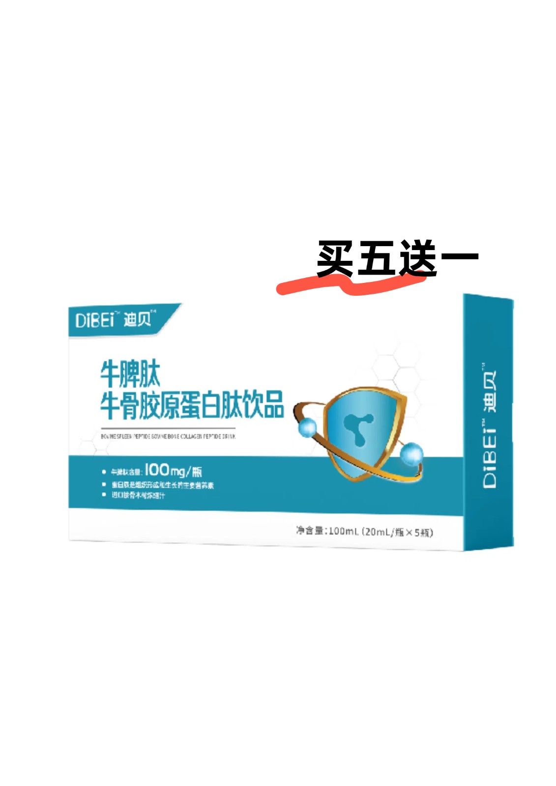 DiBEi 迪贝牛脾肽饮品（买五送一）