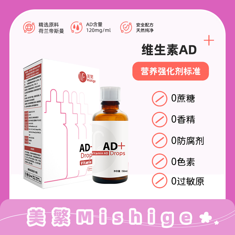 【敏宝适用  营养强化剂标准 配料干净  】美繁维生素AD 