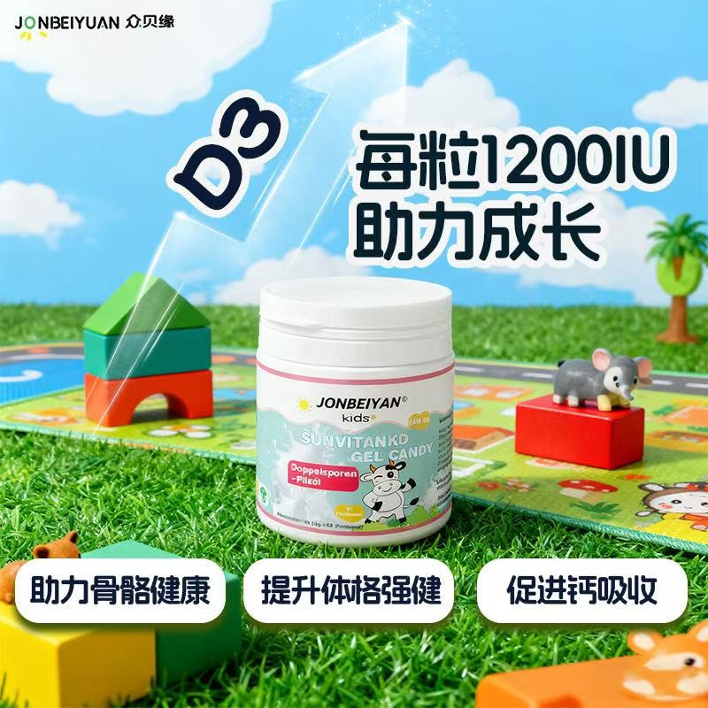 众贝缘D3软糖