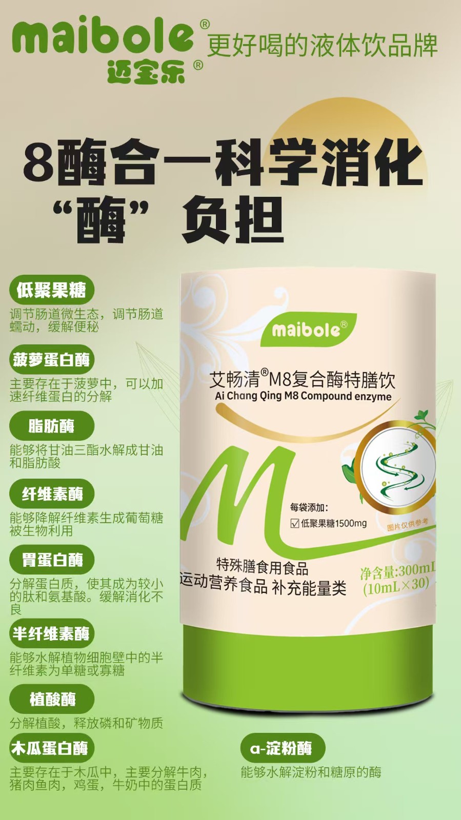 复合酶特膳饮 8种消化复合酶（含蛋白酶）+1种高含量益生元 ...