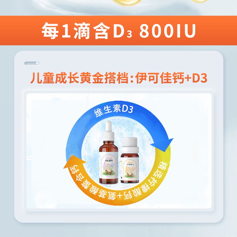 【口感好 易吸收】新西兰进口伊可佳维生素D3滴液60ml（滴...