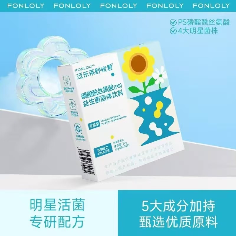 泛乐莱 舒忧君磷脂酰丝氨 酸 (PS)益生菌固体饮料