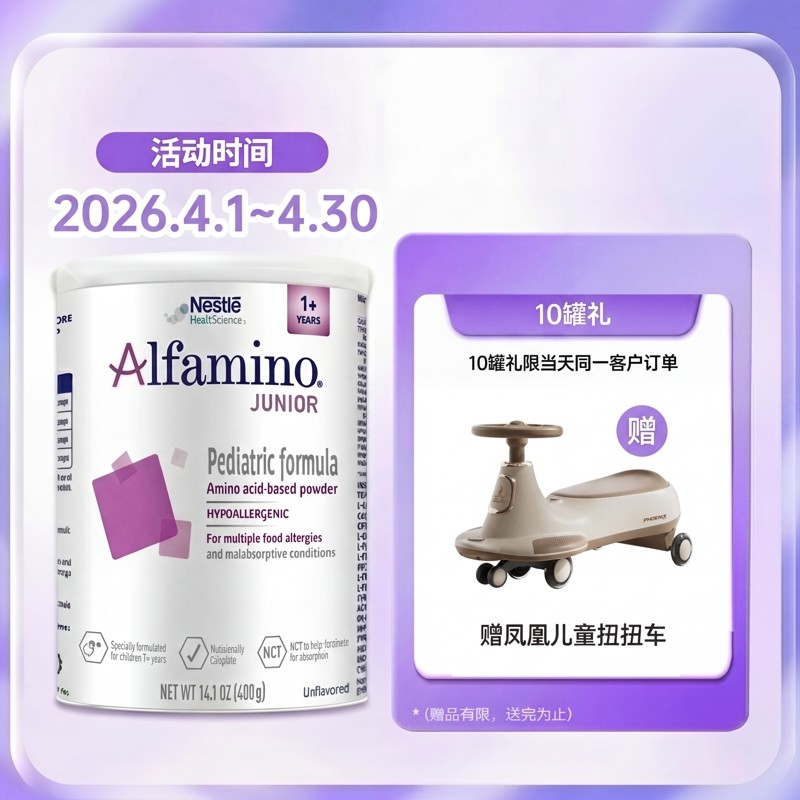 【有效期2026.10.1】雀巢恩敏舒1+无敏氨基酸全营养配方粉