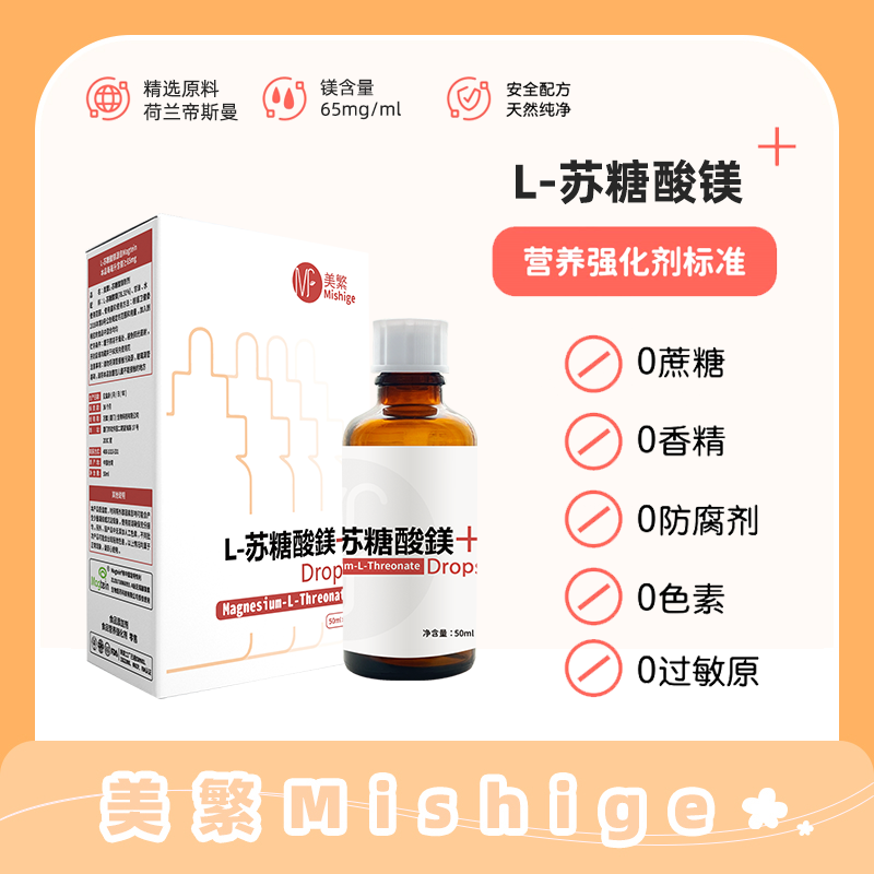 敏宝适用 营养强化剂标准 美繁镁 镁含量 ≥65mg/ml 