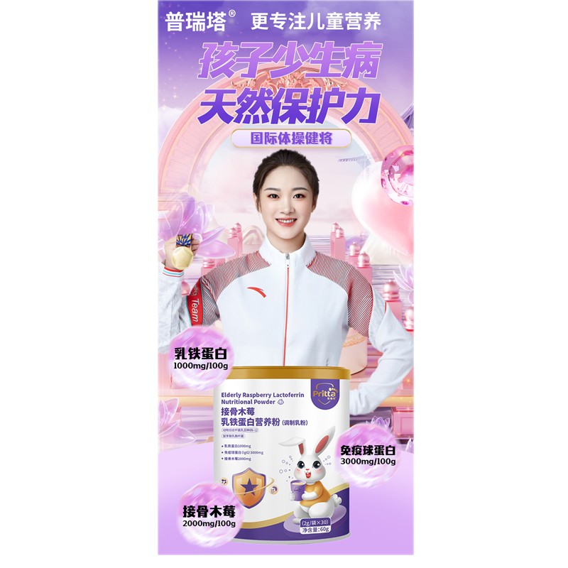 【免疫力】普瑞塔接骨木莓乳铁蛋白营养粉 免疫球蛋白lgG 含...