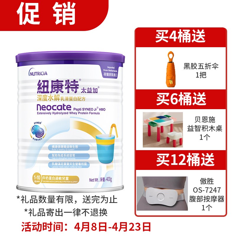 纽康特太益加HMO深度水解乳蛋白配方 1-10岁 400g*...
