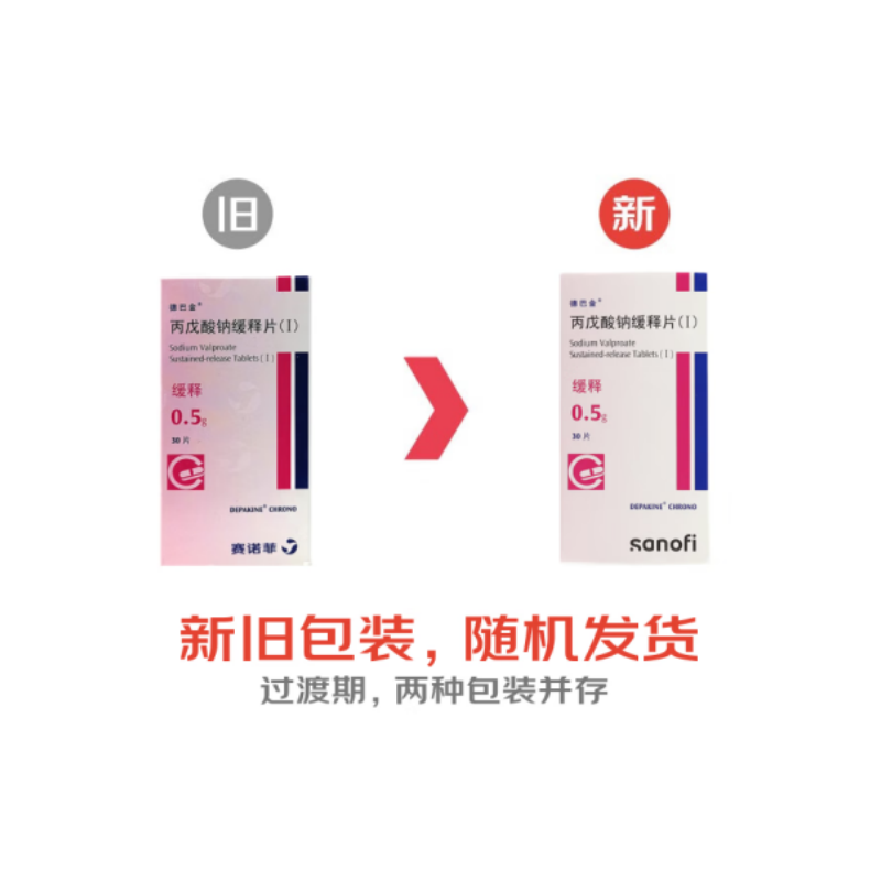 丙戊酸钠缓释片（德巴金）0.5克*30粒