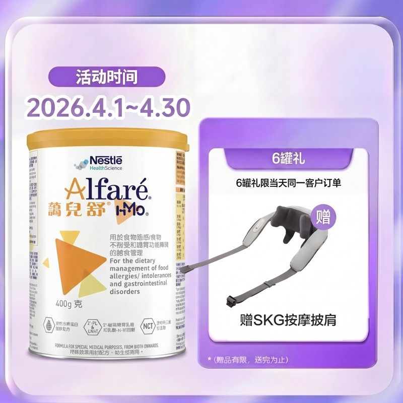 【效期至9月1日】港版蔼儿舒HMO无乳糖深度水解奶粉 0-1岁 400g