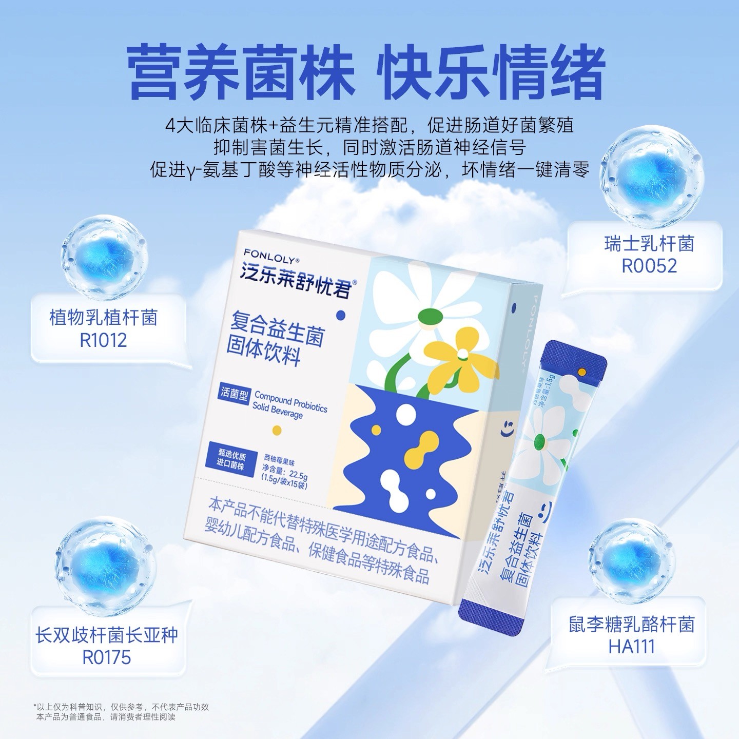 泛乐莱舒忧君复合益生菌固体饮料--山东发货