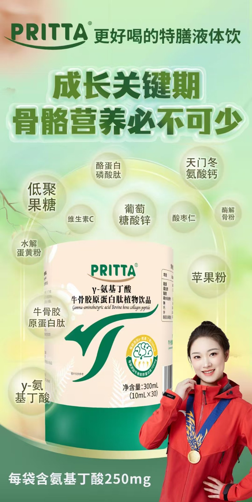 Y-氨基丁酸牛骨胶原蛋白肽植物饮品 成长关键期 骨骼营养必不...