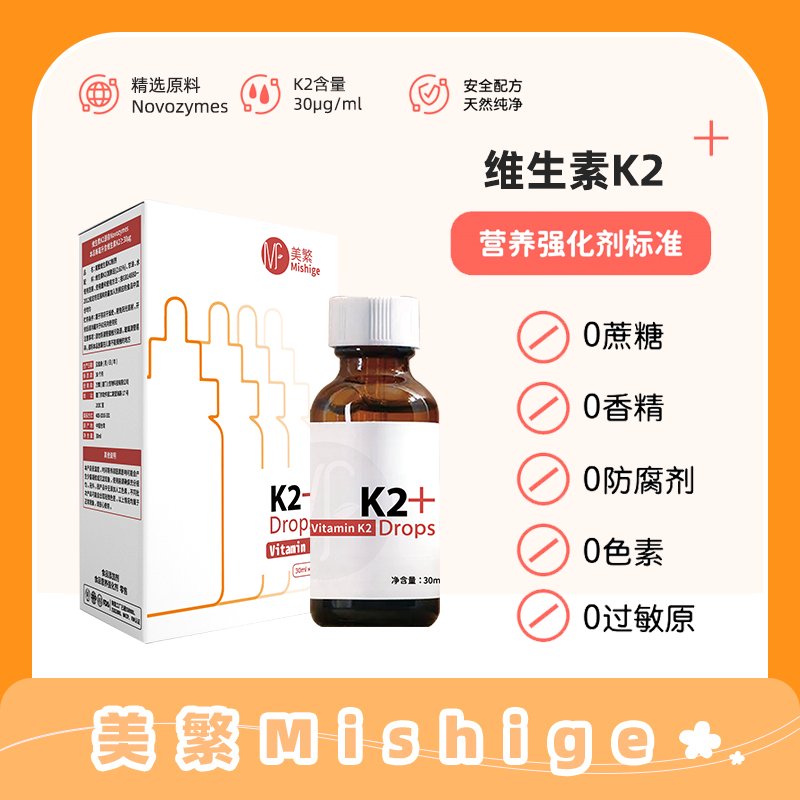 【敏宝适用 营养强化剂标准 配料干净 】美繁维生素K2