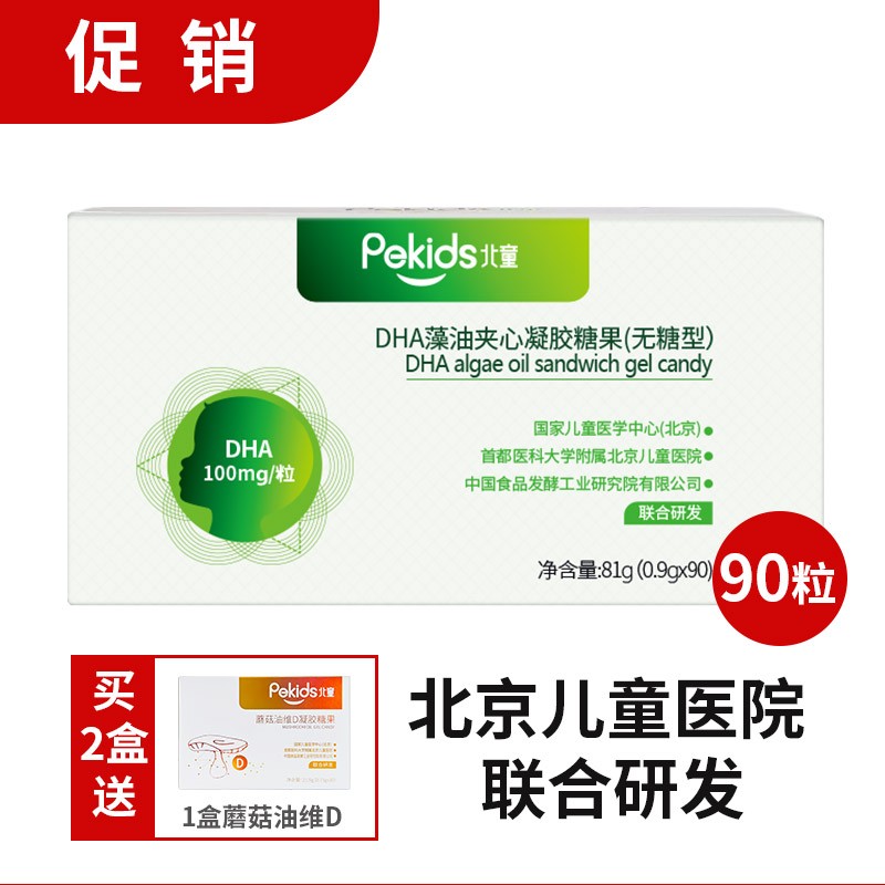 北童DHA藻油夹心凝胶糖果 90粒