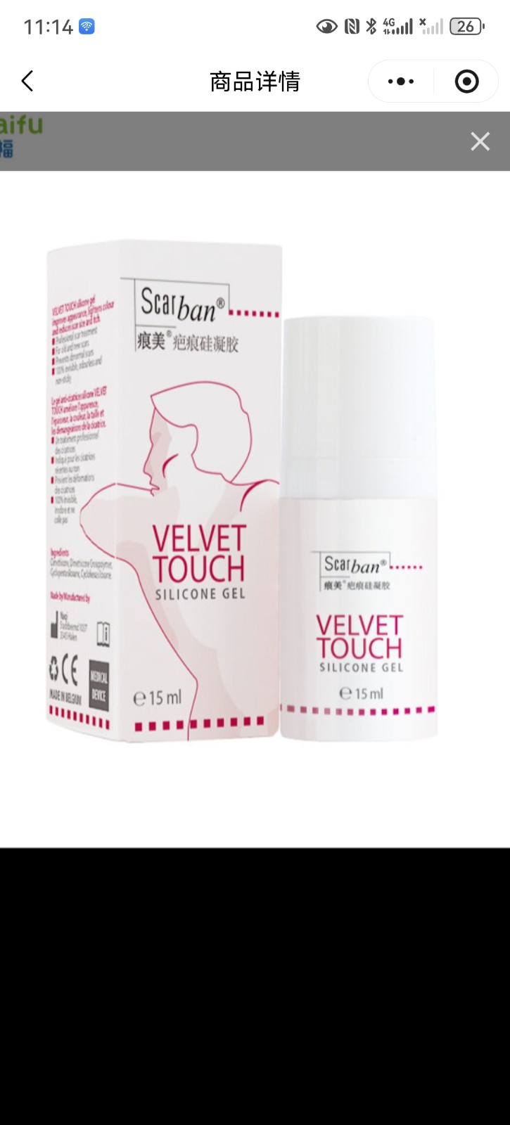 痕美祛疤硅凝胶