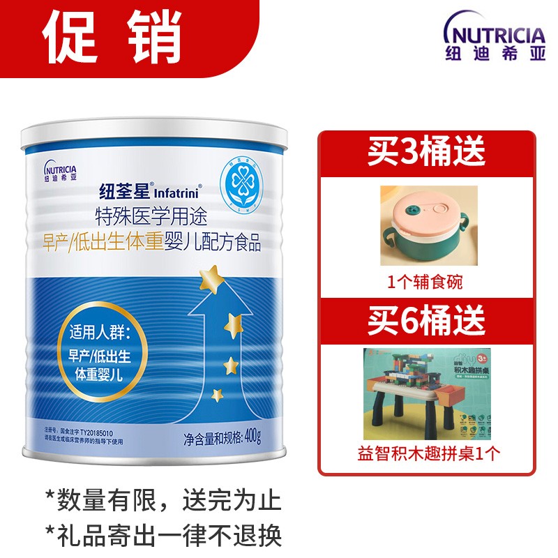 纽荃星 早产/低出生体重儿配方粉 400g 德国原装进口