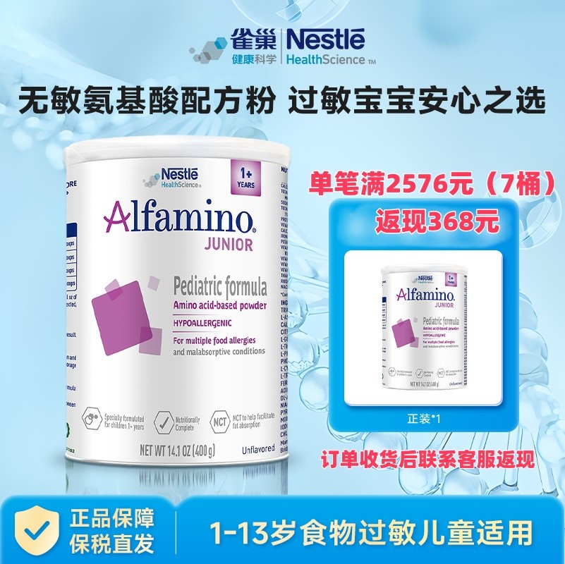 雀巢恩敏舒1+无敏氨基酸全营养配方粉 400g