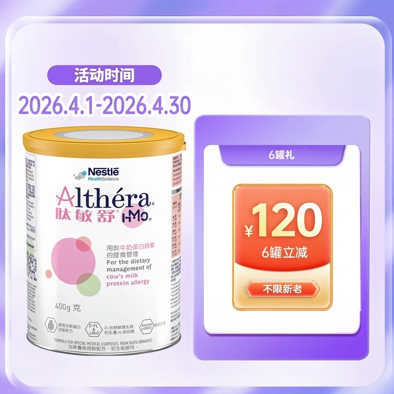 雀巢港版肽敏舒HMO含乳糖深度水解配方奶粉 0-1岁 400g