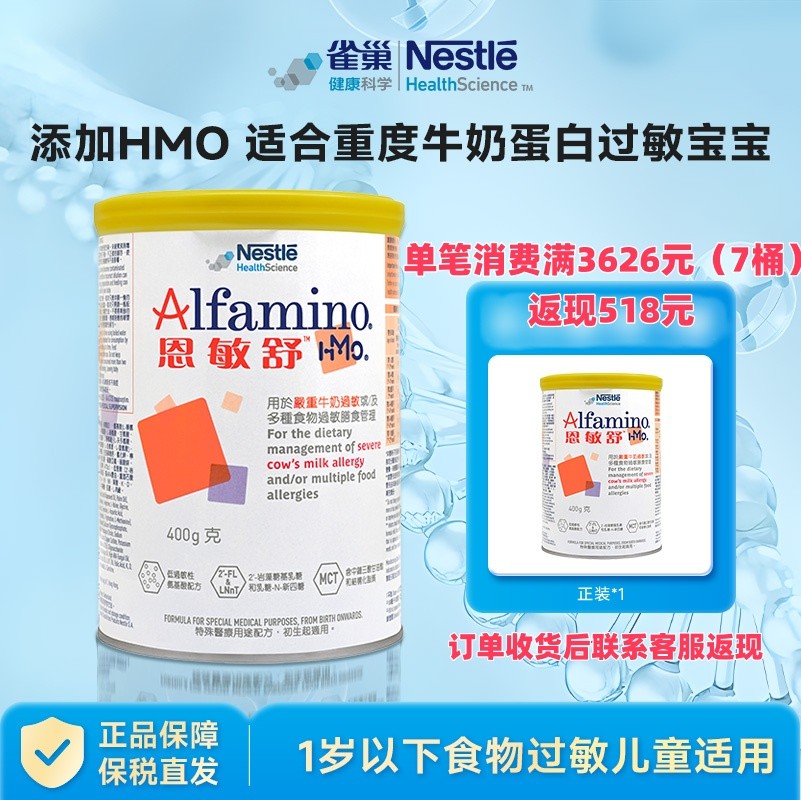 雀巢港版恩敏舒HMO氨基酸配方奶粉400g/罐