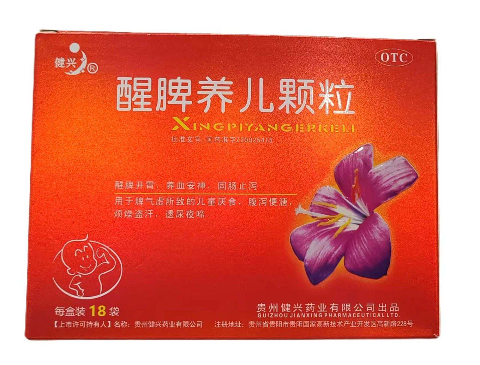 健兴-醒脾养儿颗粒2g*18袋
