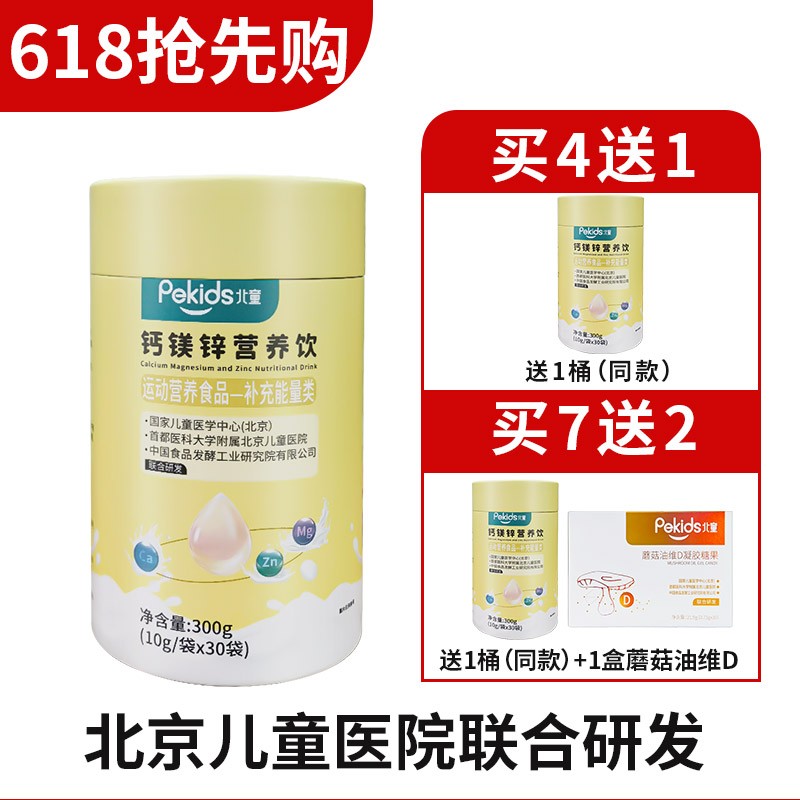 北童钙镁锌营养饮品补钙补锌补镁