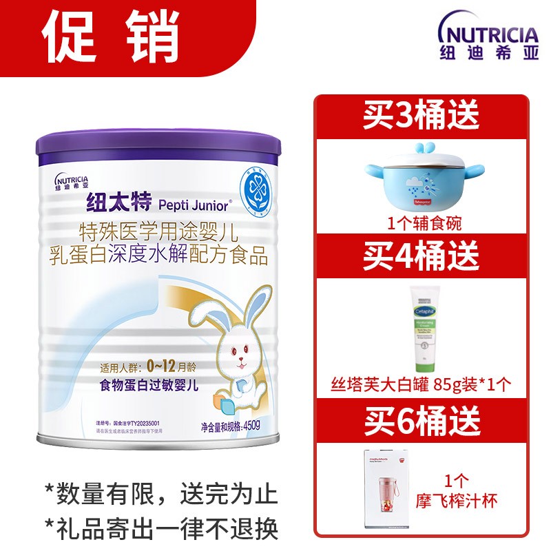 纽太特 乳蛋白深度水解配方食品 450g 适合初生或以上 荷...