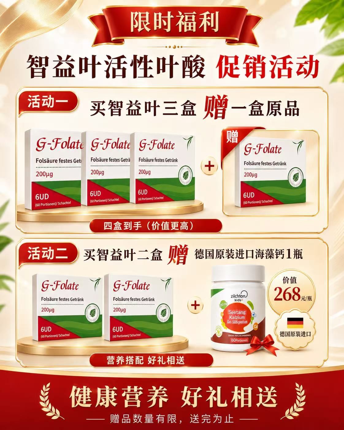 智益叶活性叶酸