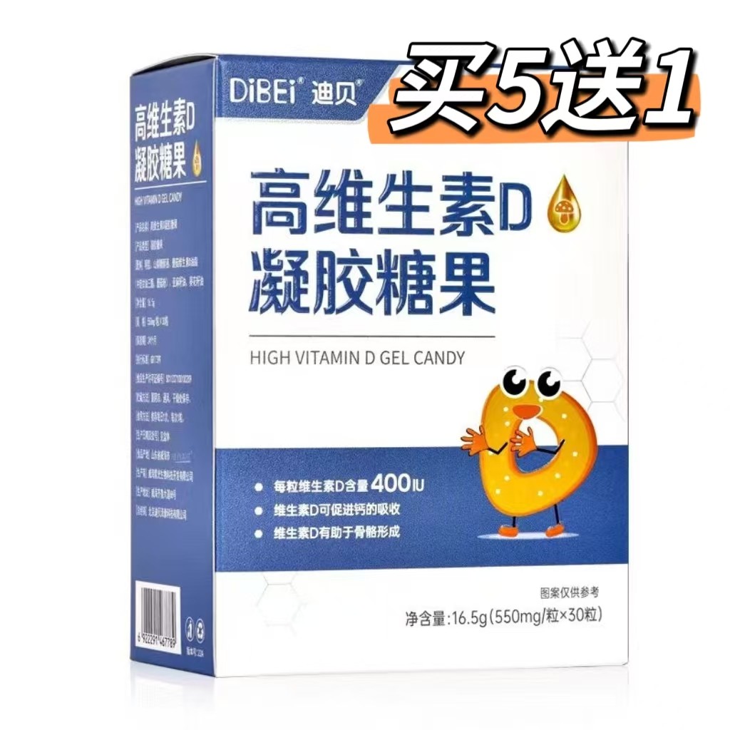 DiBEi 迪贝高维生素D凝胶糖果（买5送1）