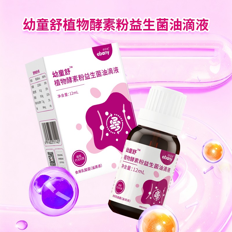 亦贝安幼童舒植物酵素粉益生菌油滴液