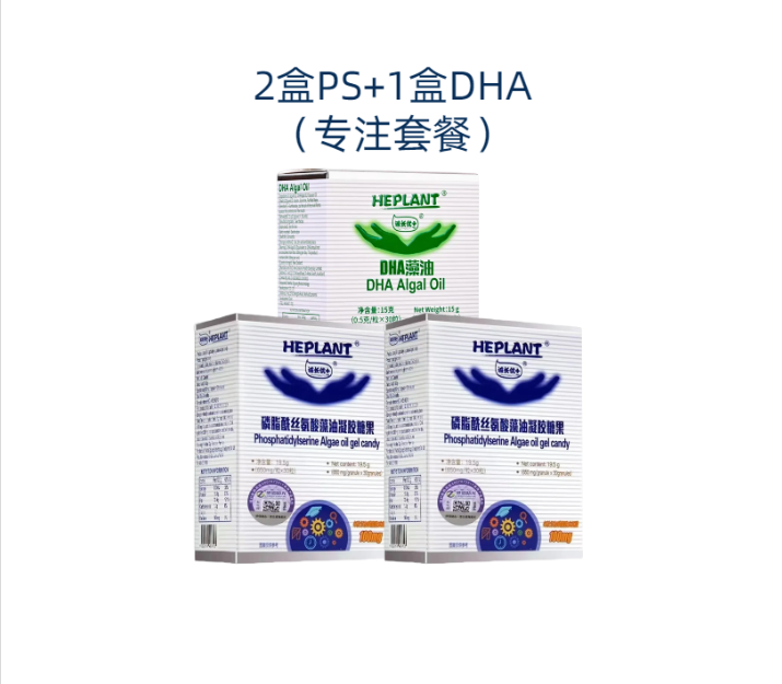heplant诚长优＋【2盒PS+1盒DHA】专注套餐