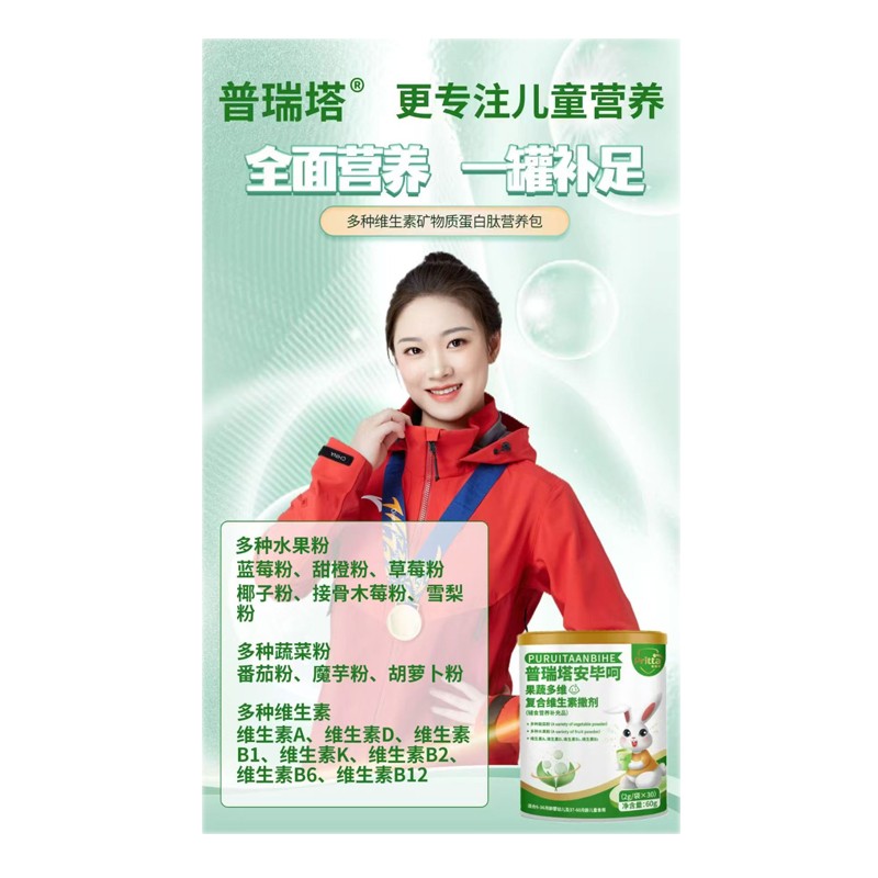 普瑞塔安毕呵果蔬多维复合维生素撒剂