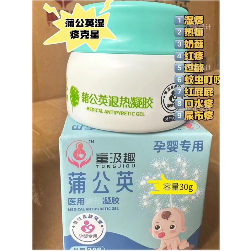 蒲公英退热凝胶孕婴专用 